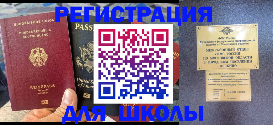 прописка 2025 в Шуе