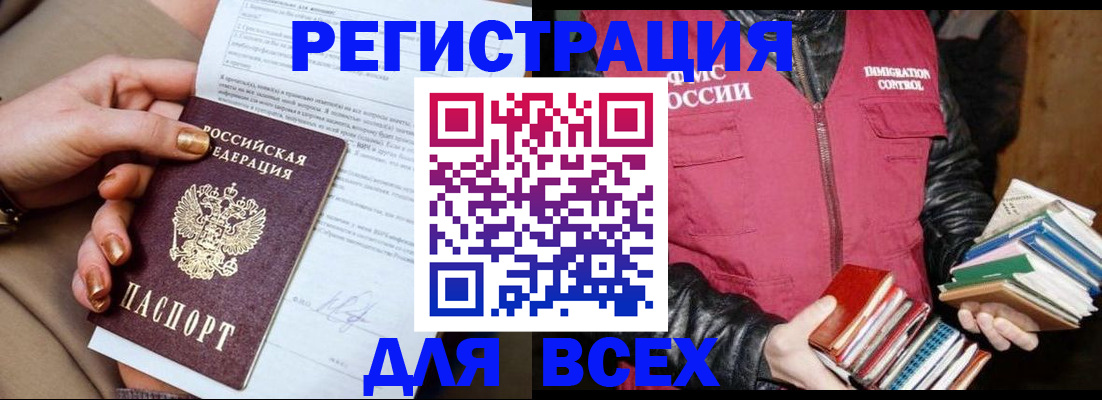 временная регистрация для всех в Шуе